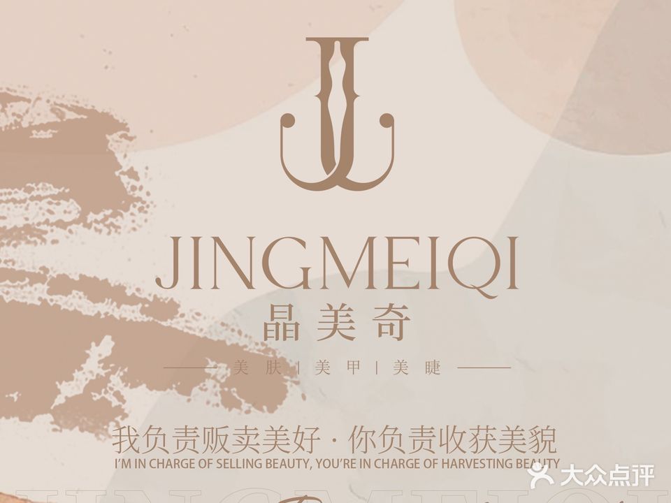 MeMe晶美奇美甲美睫美肤中心(海昌店)