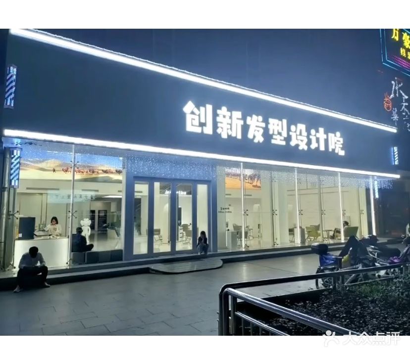 创新(漳江中路店)