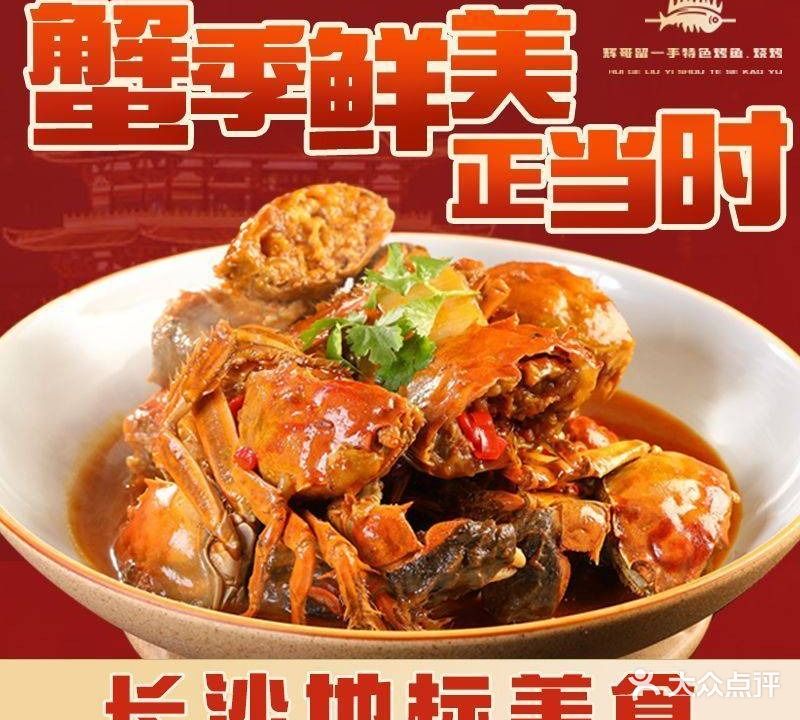 留一手特色烤鱼(总店)