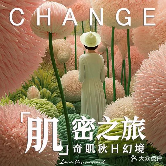 Change奇肌皮肤管理(万达店)