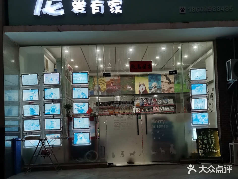 宠爱有家宠物超市