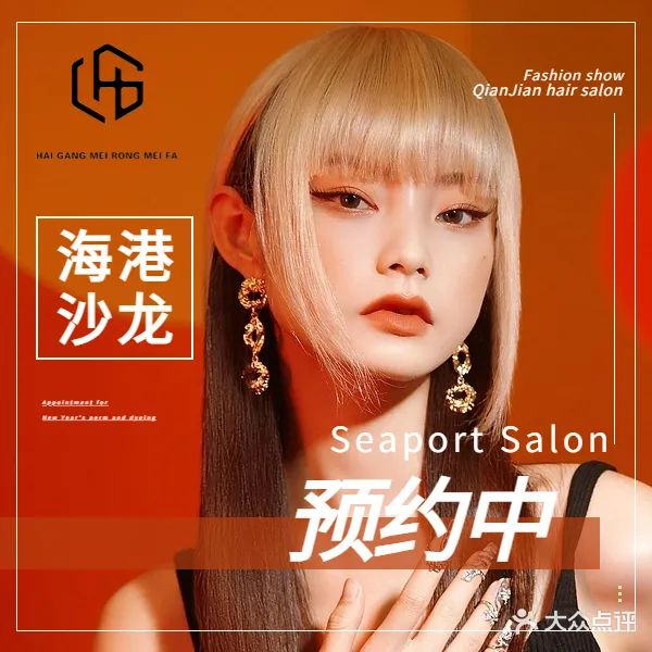 海港沙龙·发型·美容SPA(海滨店)
