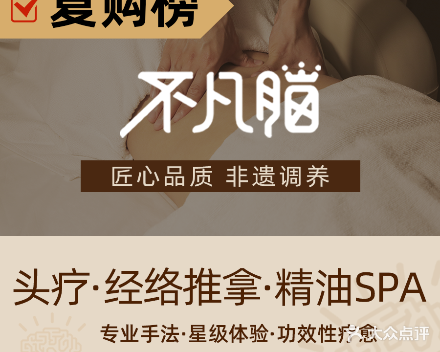 不凡脑禅境·养生·舒压调理SPA(优特汇店)