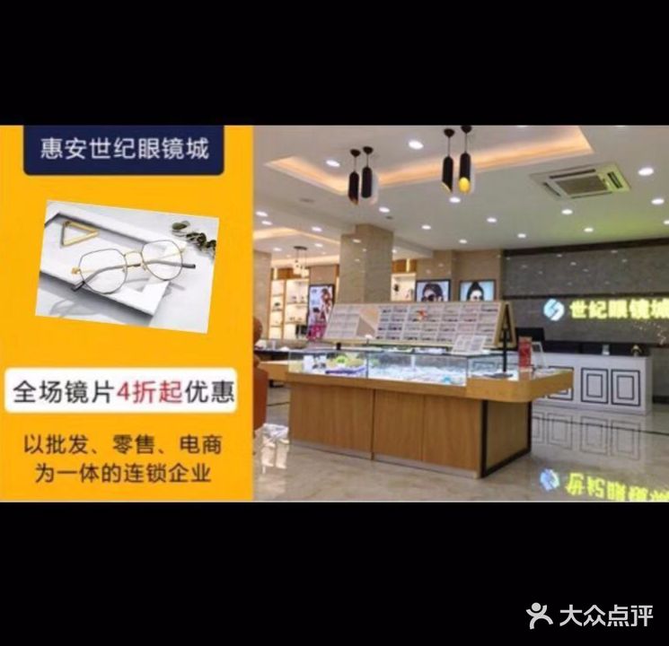 世纪眼镜城(中山南街店)