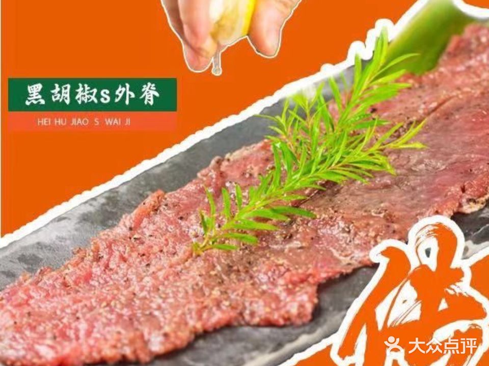 老东北烤肉(永泰路店)