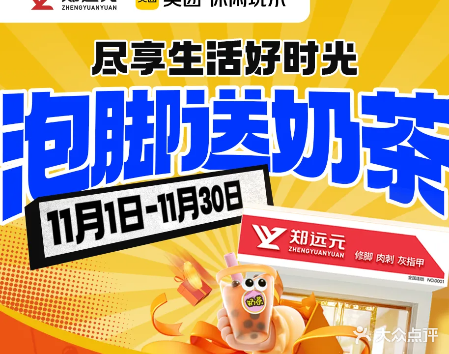 郑远元专业修脚房(化州三十米街店)