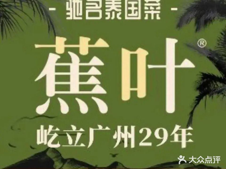 蕉叶·CBD花园·生日聚会·亲子乐园(云来斯堡店)