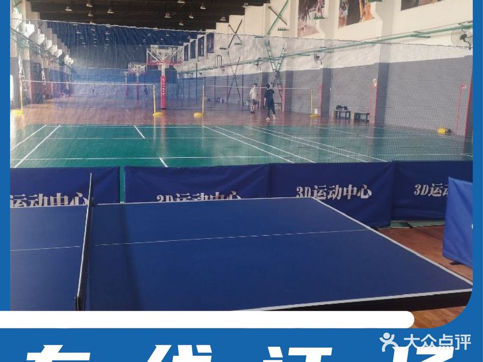 3D运动中心