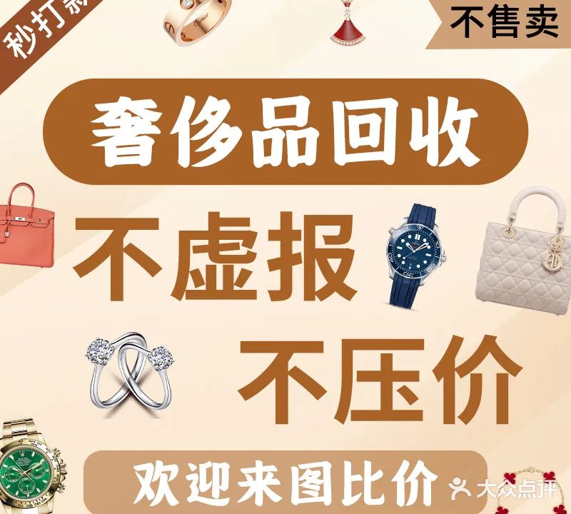 奢侈品回收中心(铭功路店)