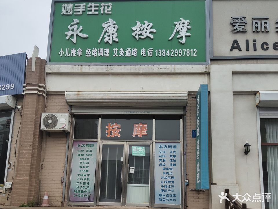 妙手生花永康按摩