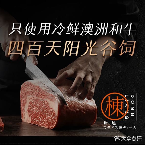 棟梁片烧