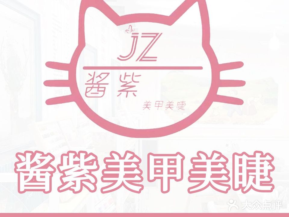 酱紫自助美甲(万达店)