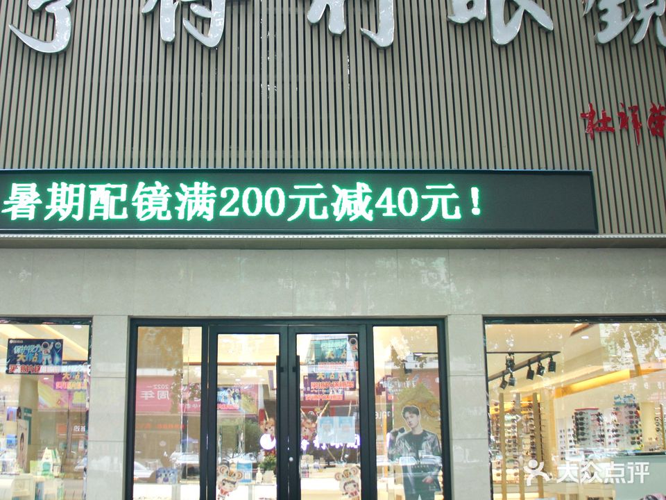 亨得利眼镜(中心路店)