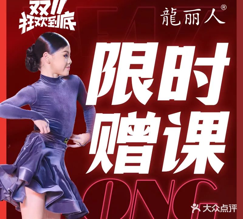 龙丽人舞蹈(南城旗舰店)