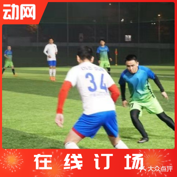 金隅潘尼克斯心都会足球公园