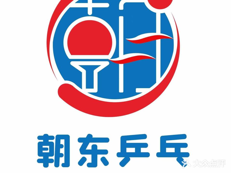 朝东佳盛乒乓俱乐部(佳盛国际广场店)