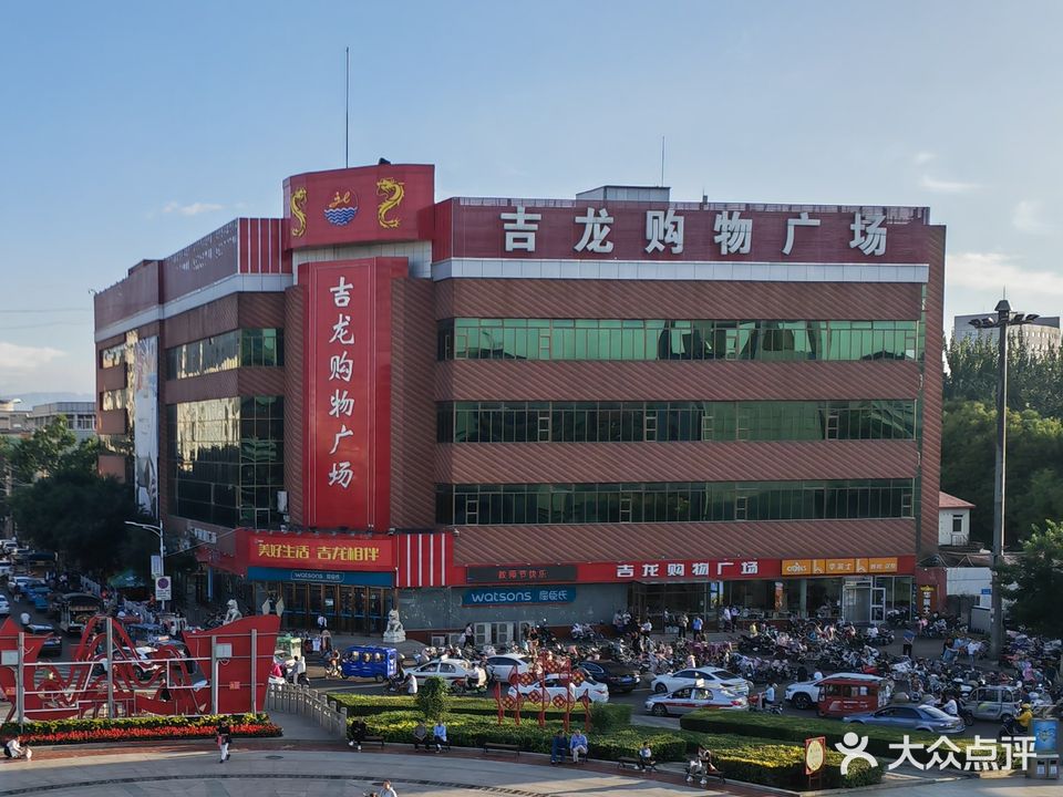 吉龙超市(广场店)