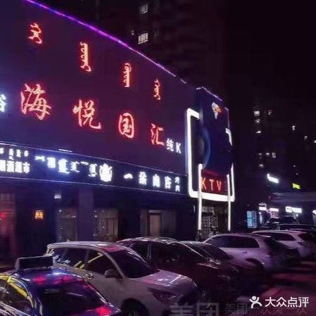 还悦国汇(亿利城市华庭店)