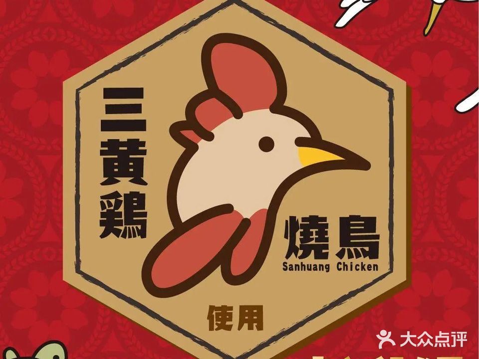 福岛料理·恒丰食堂(北京路店)