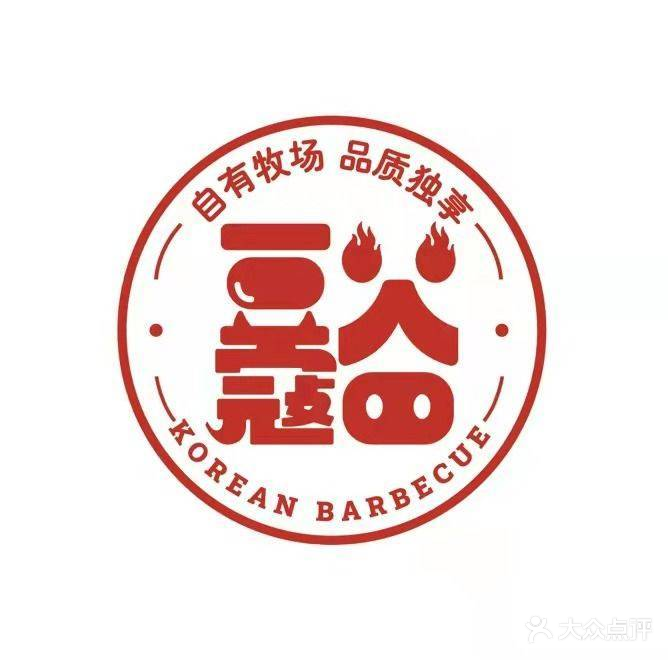 豆蔻谷985威海韩式烤肉(海悦购物中心店首店)