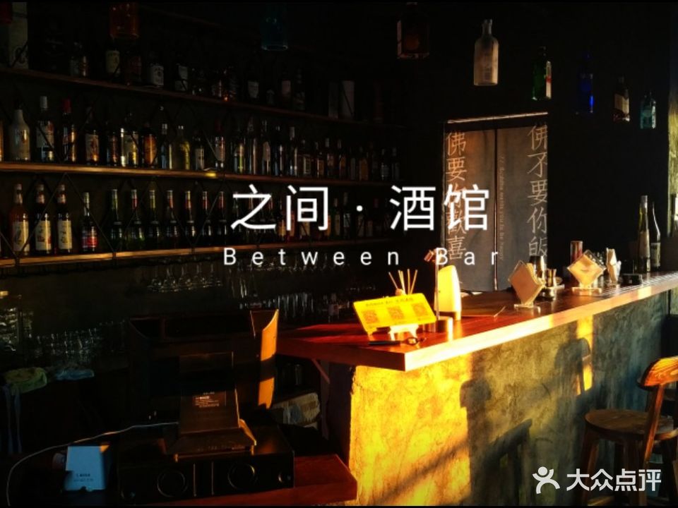 之间酒馆(中山置贤创业创意科技大厦店)