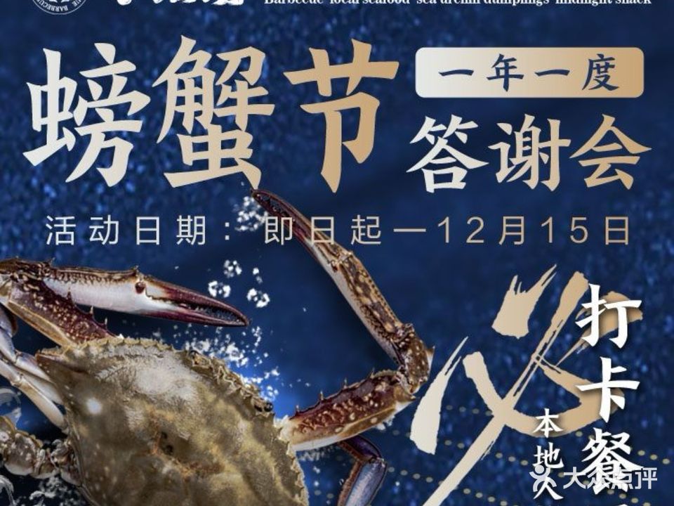津门小红坊本地海鲜·海胆水饺·烧烤(河西店)