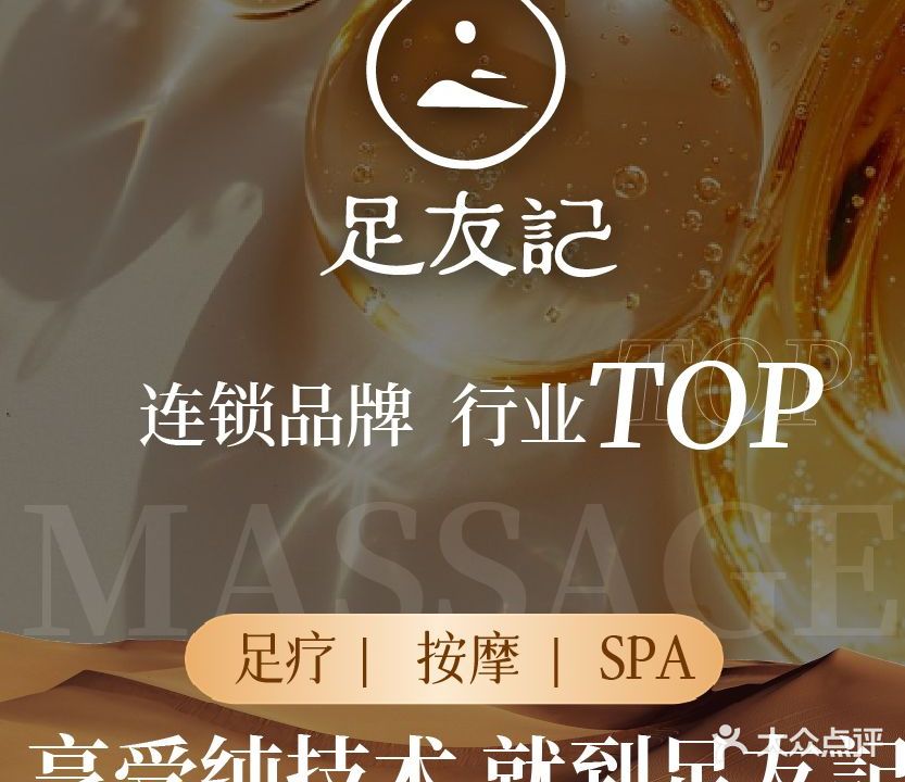 足本记意境Spa馆