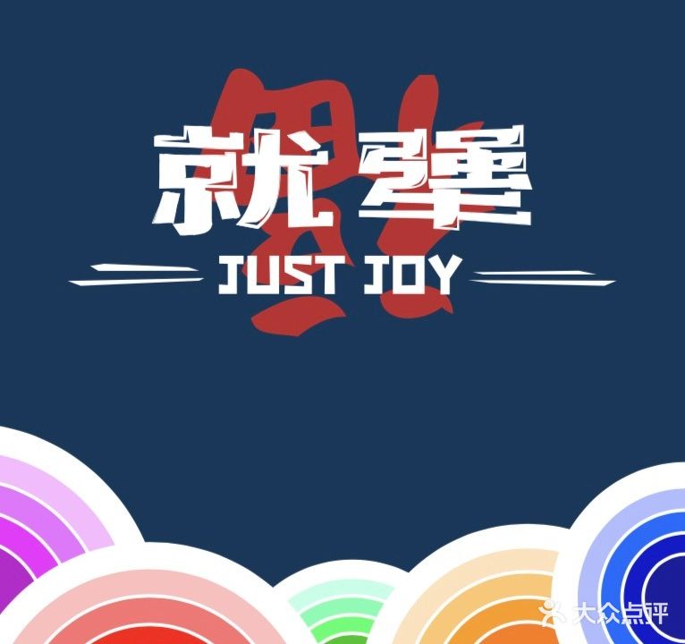 就犟中国菜(万达店)
