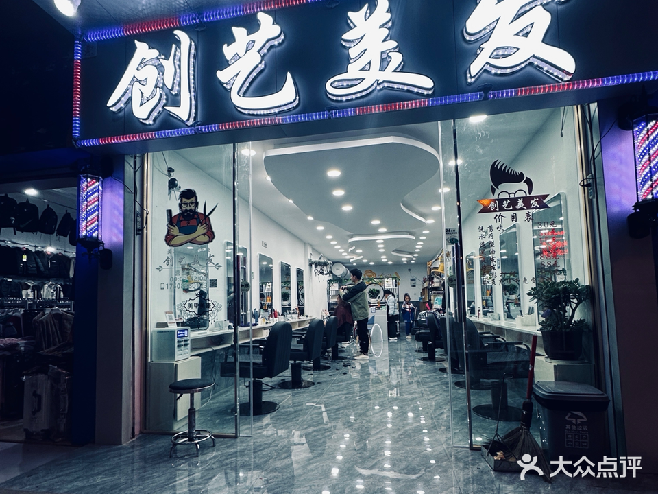 创艺美发(长水路总店)