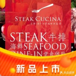 谷斯牛排海鲜体验管