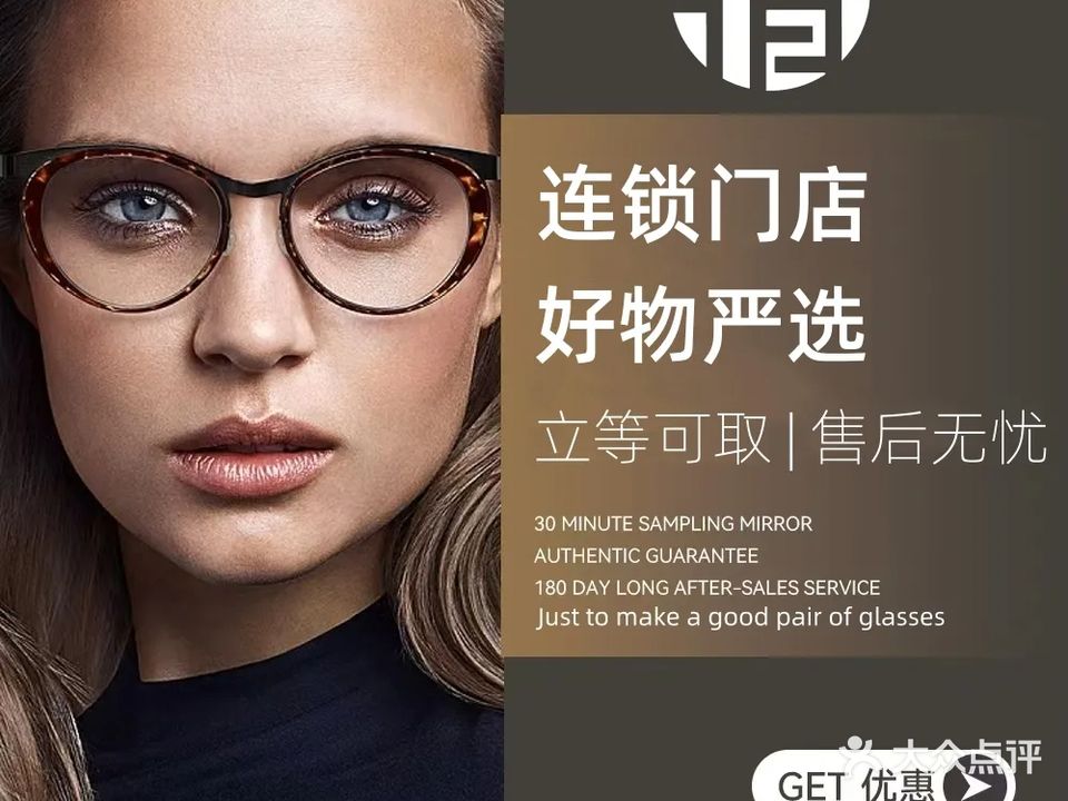 睛E眼镜店·蔡司依视路折扣店(回龙观店)