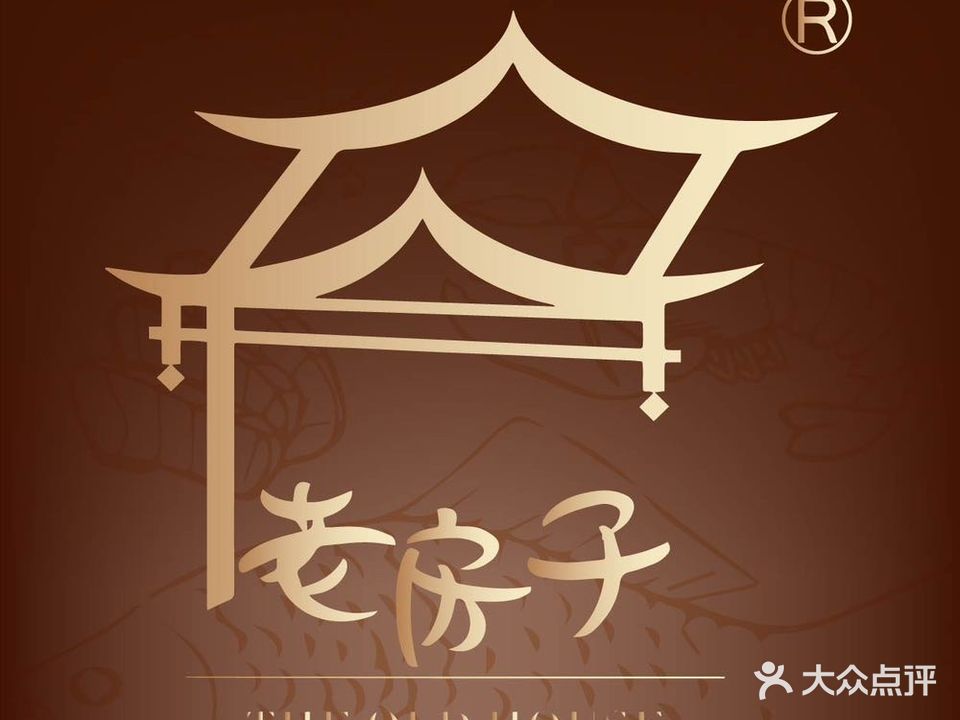 老房子·水墨红新川菜(欢乐谷店)