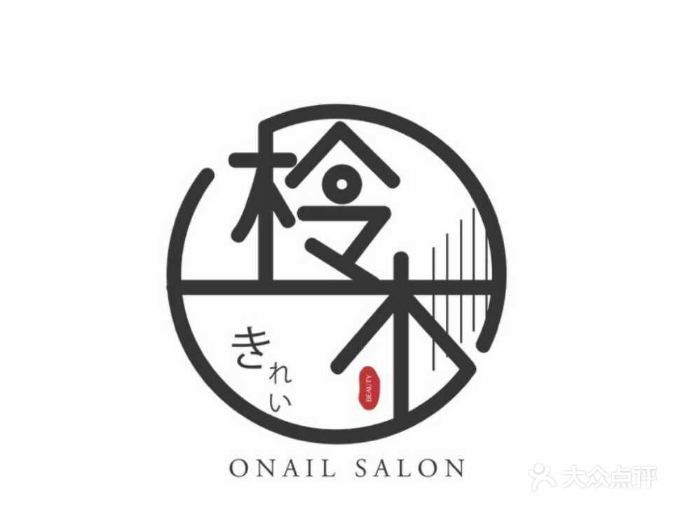 onail柃木美甲美睫沙龙(朱江新城店)