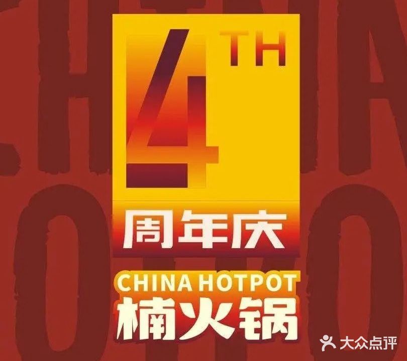 那卅年贵州主题料理