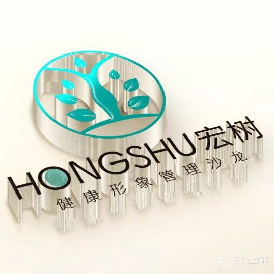 宏树护肤造型(万绿城国际广场店)