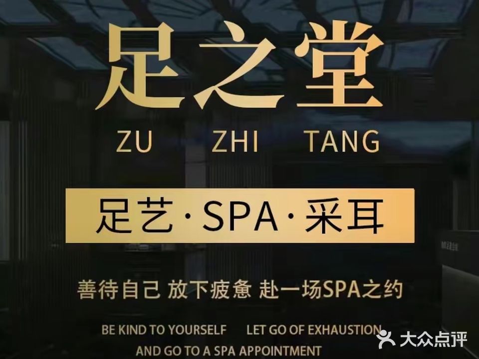 足之堂足浴(海沧店)