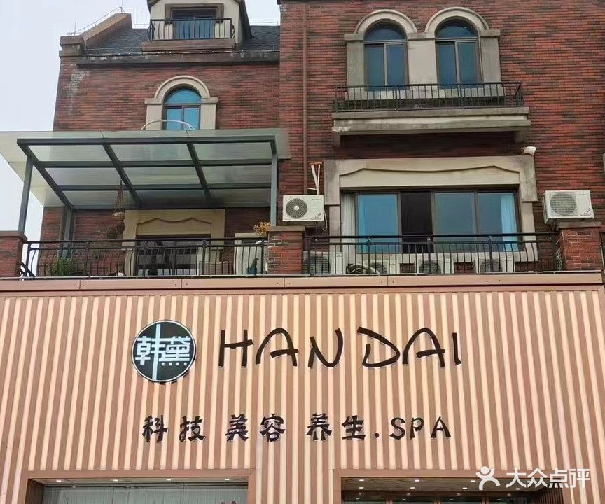 HANDAI韩黛美容(碧桂园·钻石湾店)