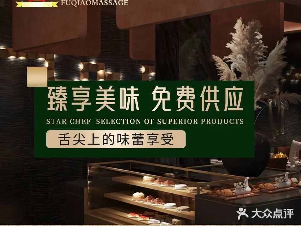 富侨汤泉·影院足道·spa养生荟所(大东海总店)
