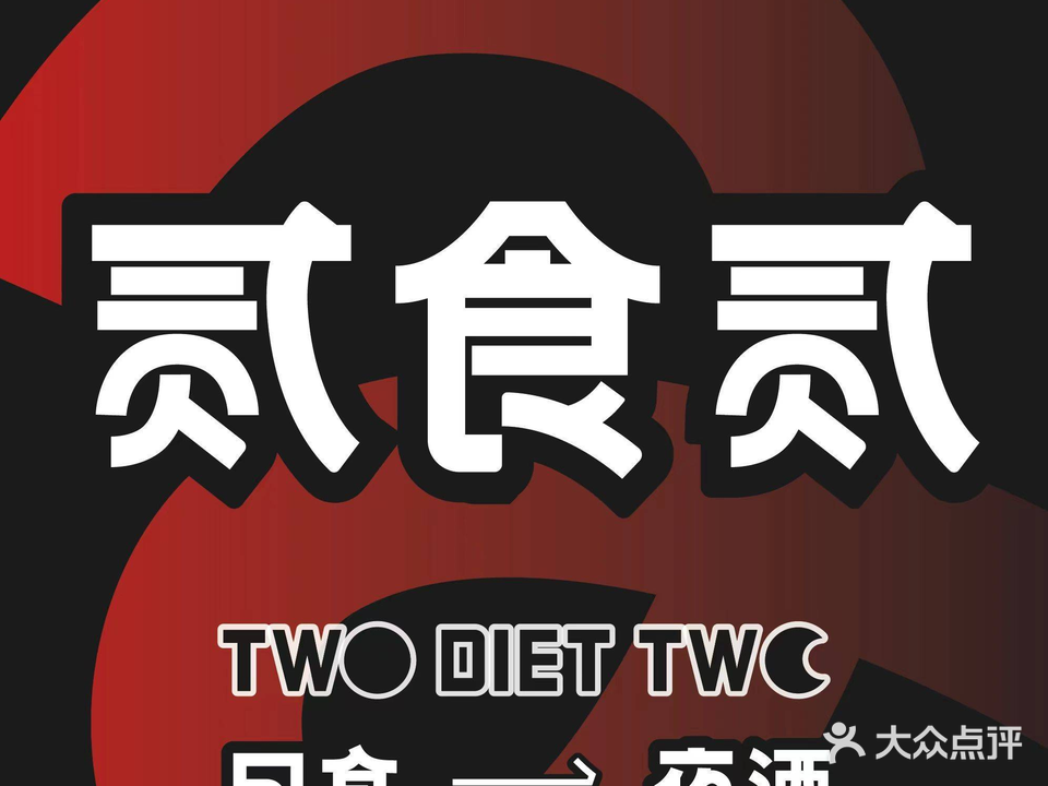 22·露台bar创意餐厅(沣西里店)
