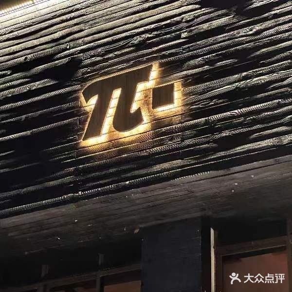 沛德福牛扒家宴(城新西路店)