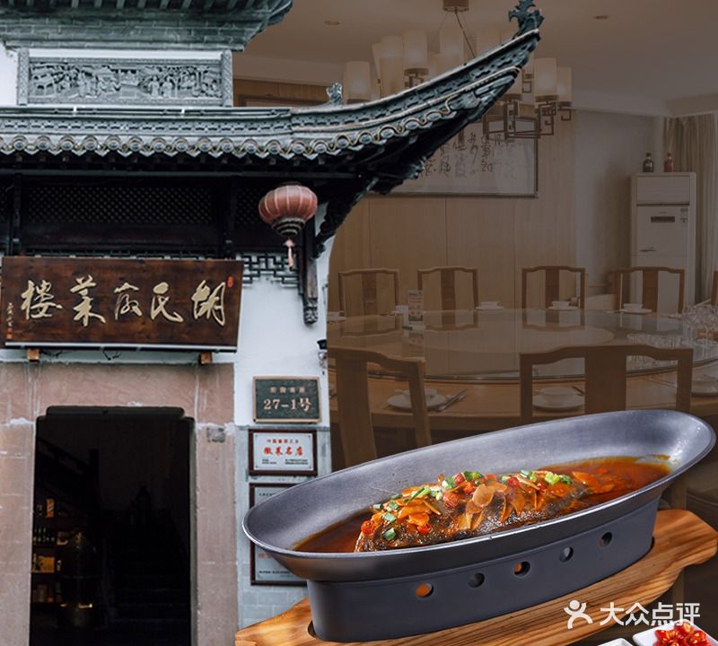 胡氏徽菜楼·中国徽菜名店
