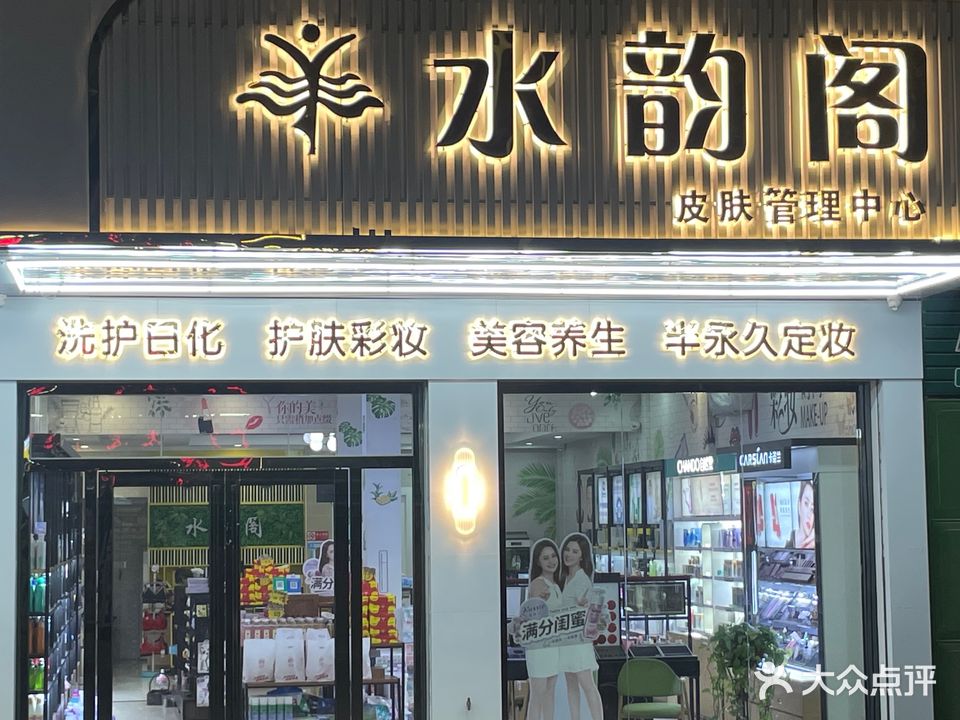 水韵阁