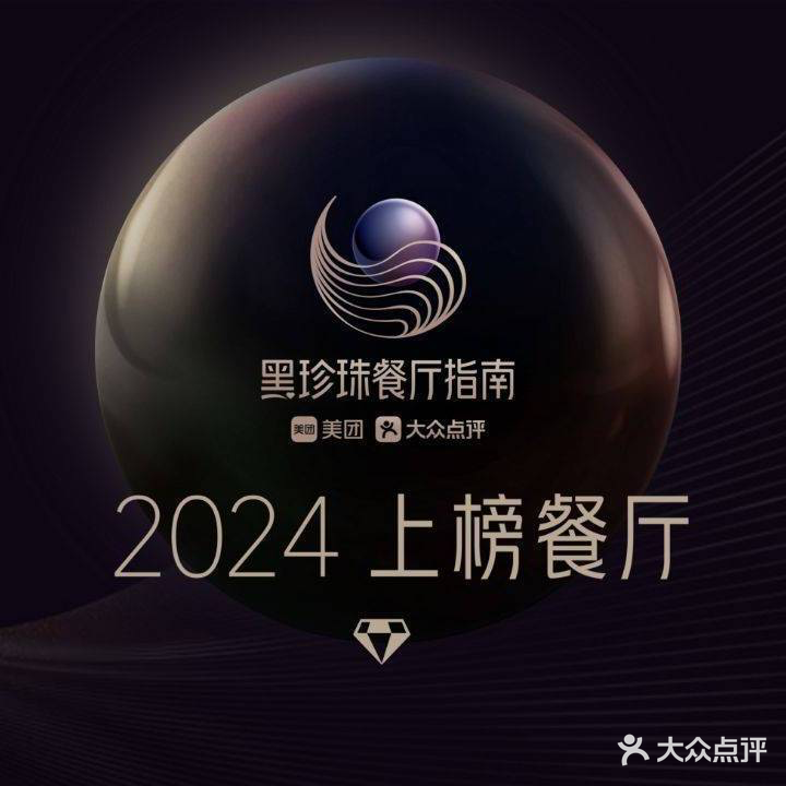 The V泽惟·低温慢煮料理