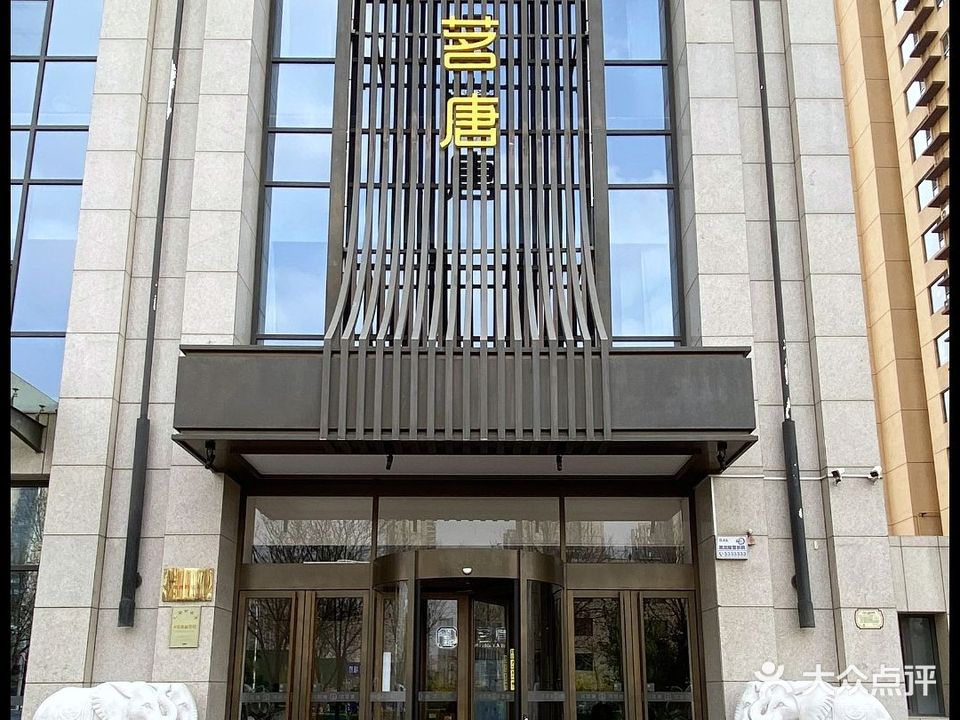 汉茗唐(君泰中央公园C区店)