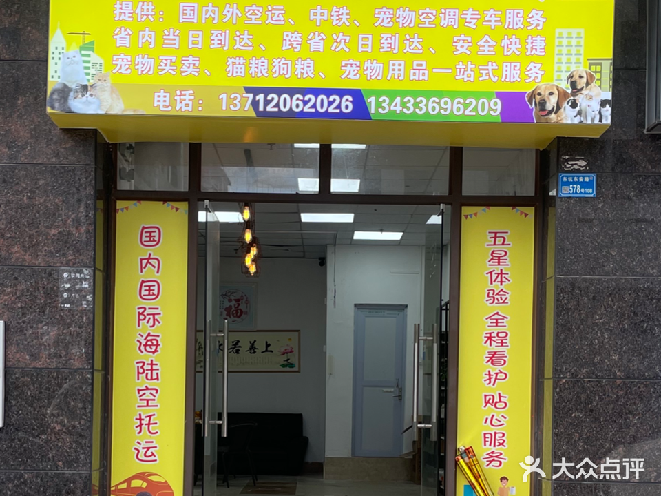 东莞恒艺宠物托运公司