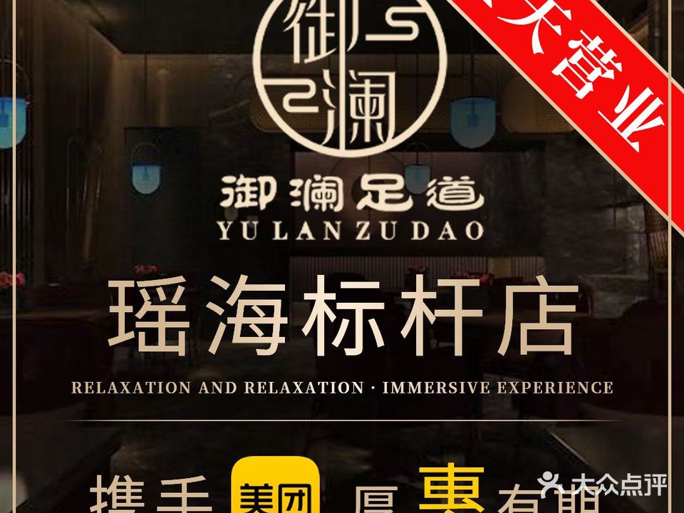 御道足债澜申龛