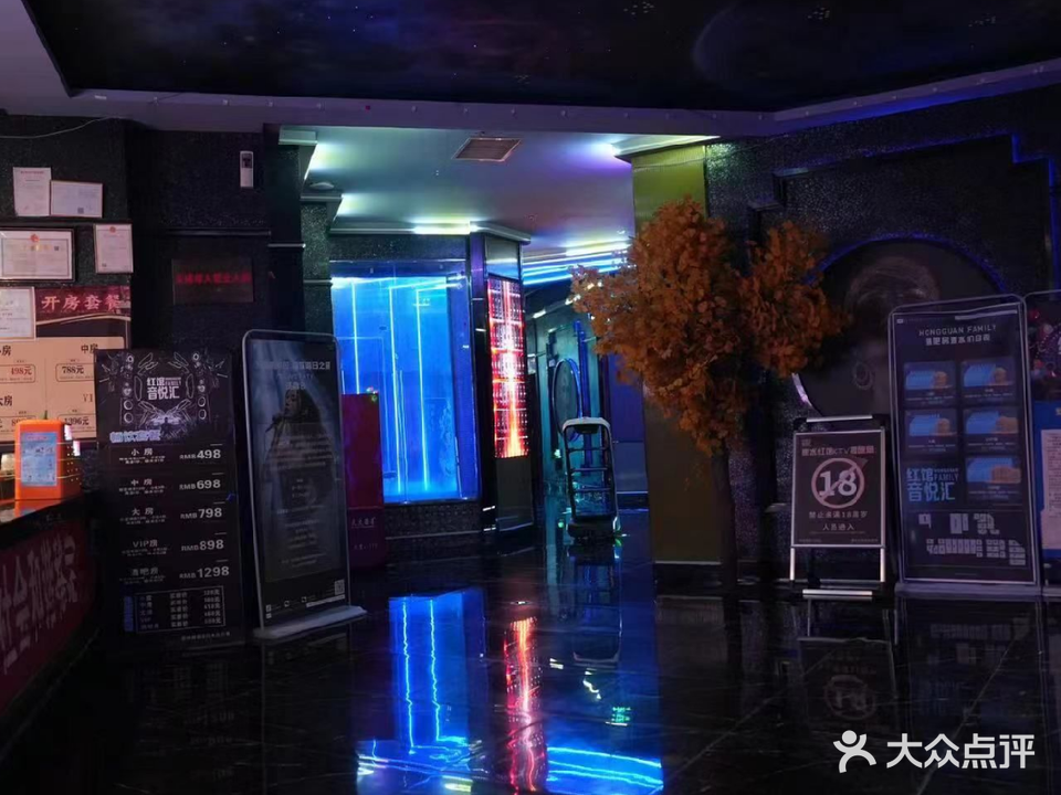 红馆family音悦汇(惠水店)