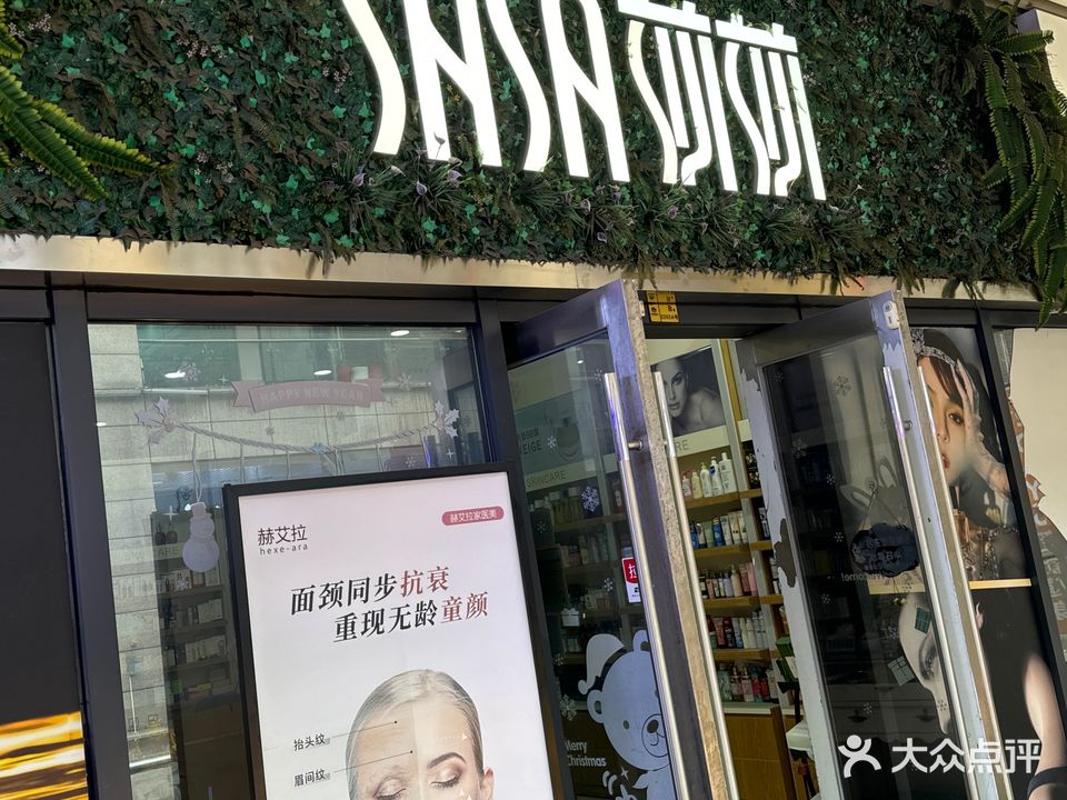 莎莎化妆品(黄石摩尔城店)