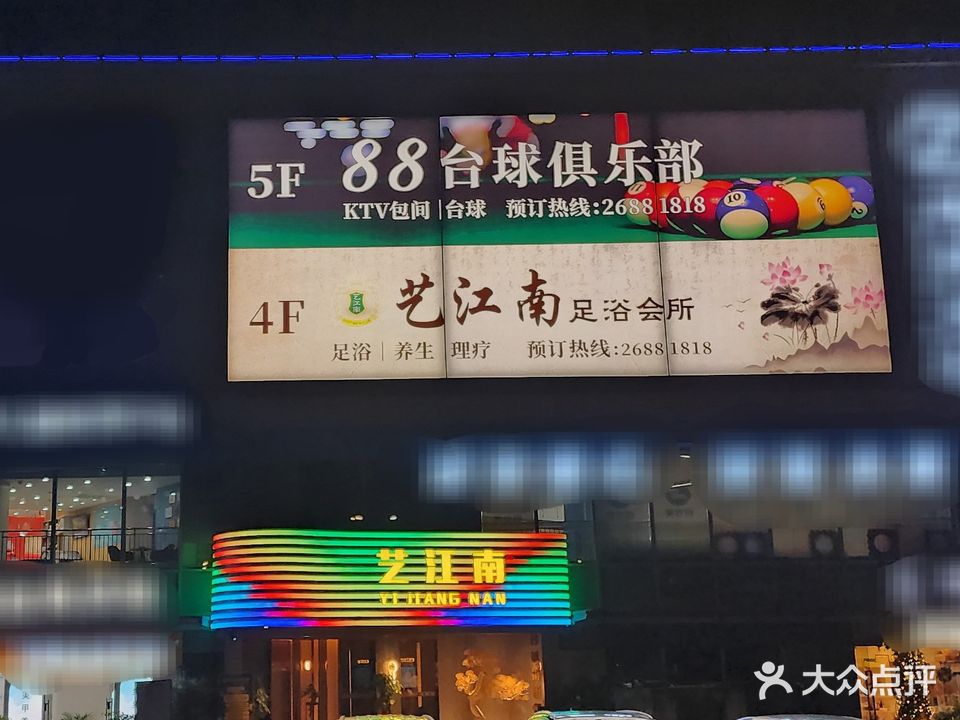 艺江南(北仑店)