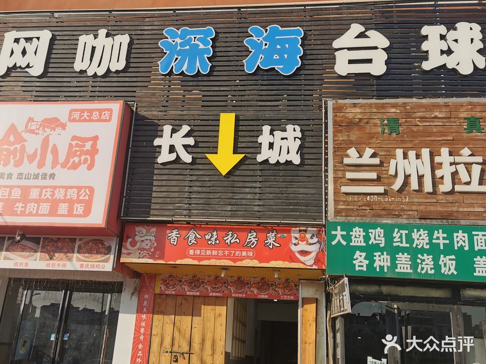 长城网络(天骄苑西北店)